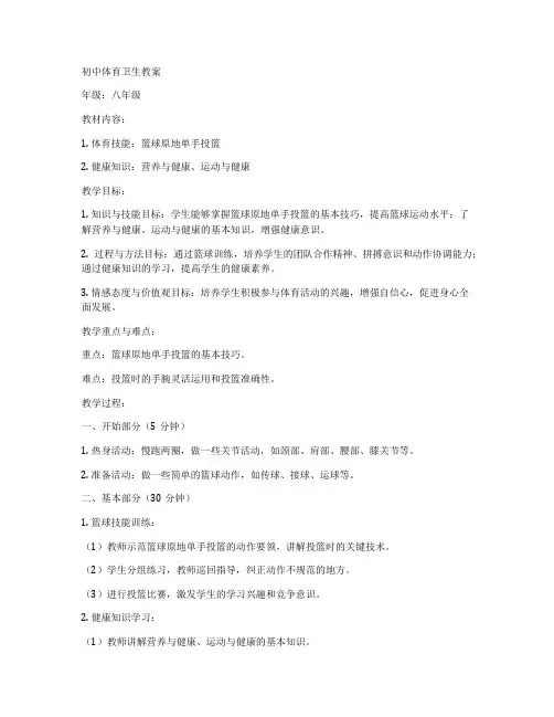 初中体育卫生教案