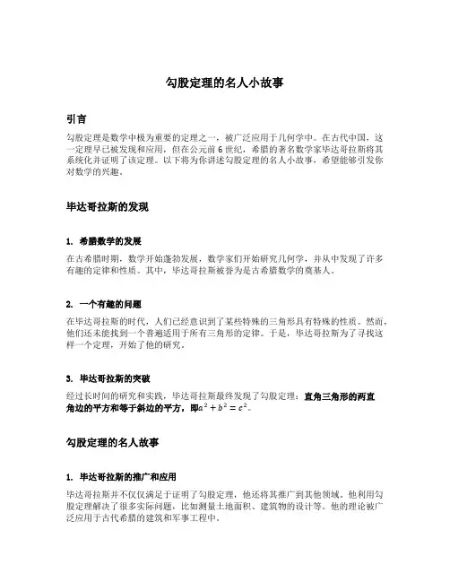 勾股定理的名人小故事