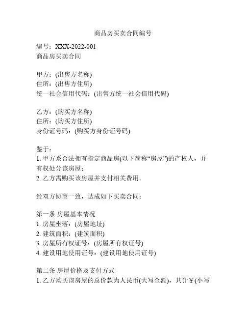 商品房买卖合同编号