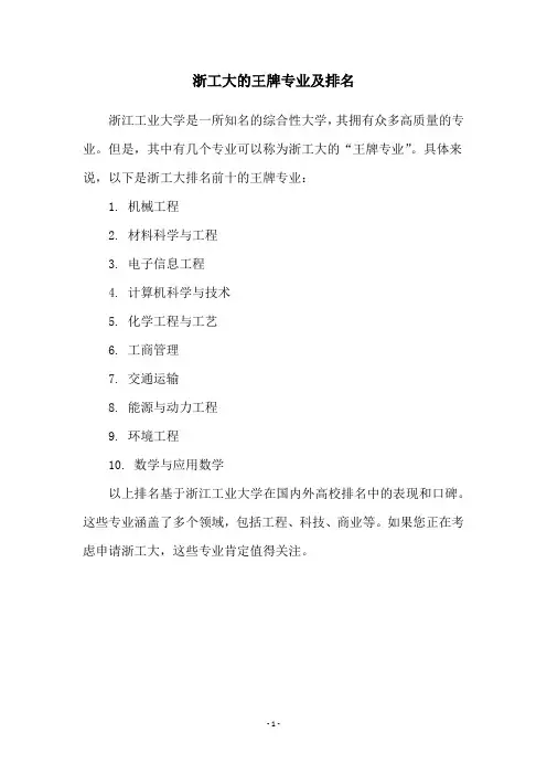 浙工大的王牌专业及排名