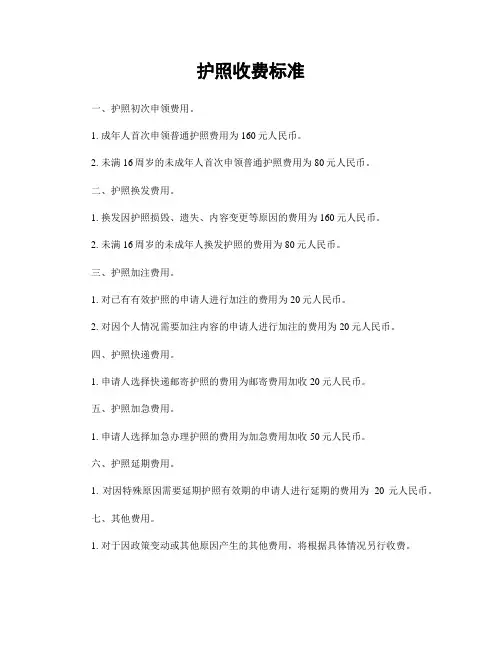 护照收费标准
