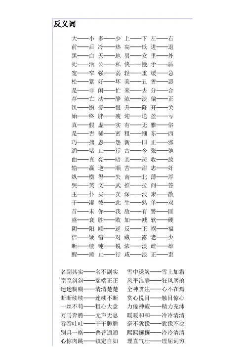 同义词与反义词