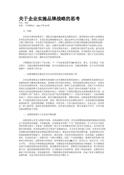 关于企业实施品牌战略的思考