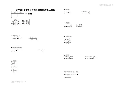 六年级下册数学-小升初方程计算题及答案55-人教版