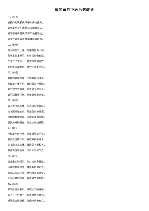最简单的中医治病歌诀