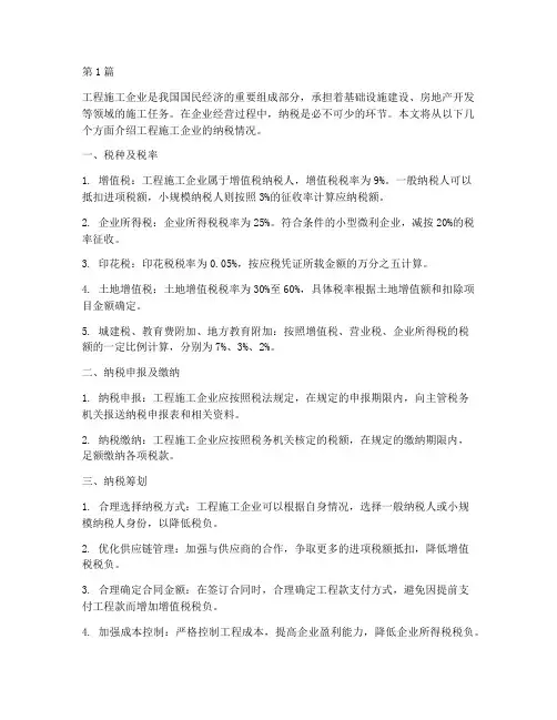 工程施工企业的纳税(3篇)