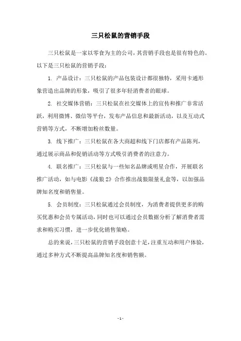 三只松鼠的营销手段