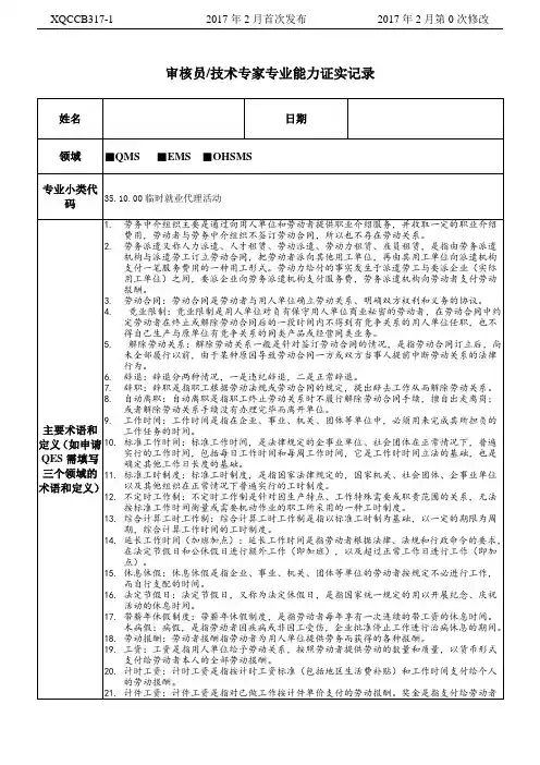 35.10.00临时就业代理活动能力证实记录表