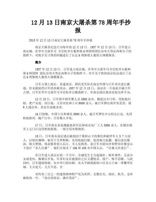 12月13日南京大屠杀第78周年手抄报