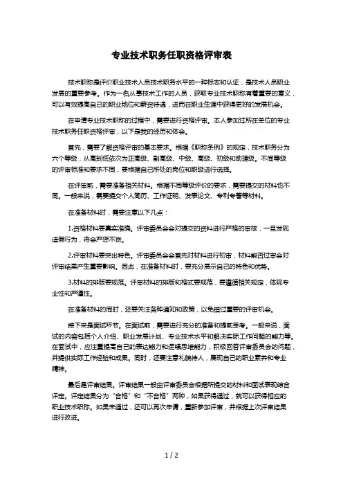 专业技术职务任职资格评审表