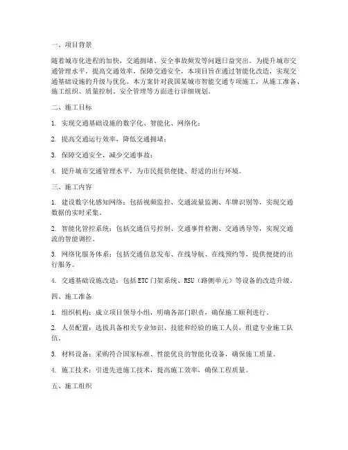 智能交通专项施工方案