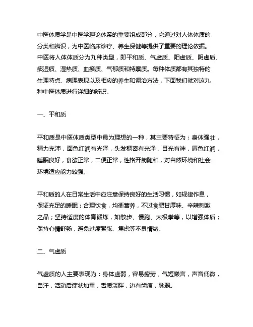 九种中医体质辨识