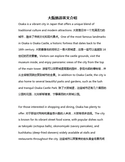大阪旅游英文介绍