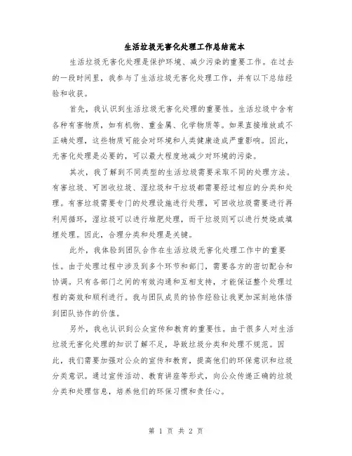 生活垃圾无害化处理工作总结范本