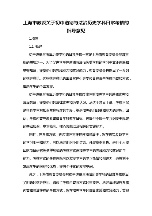 上海市教委关于初中道德与法治历史学科日常考核的指导意见