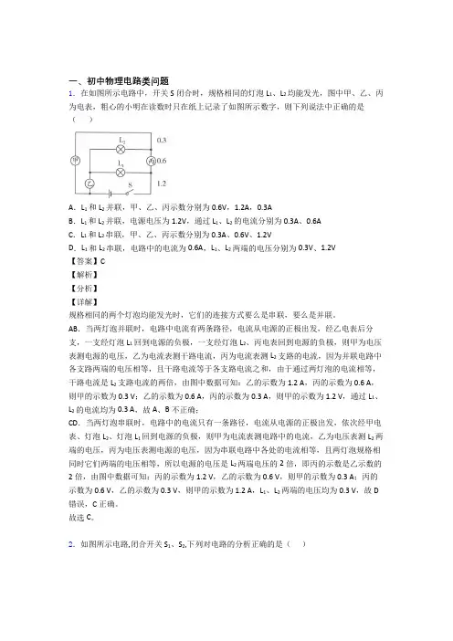 中考物理压轴题专题复习——电路类问题的综合附详细答案