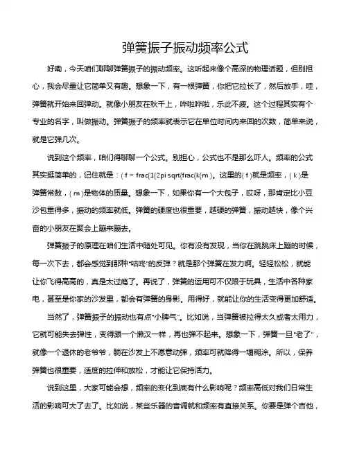 弹簧振子振动频率公式