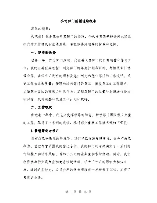 公司部门经理述职报告（5篇）