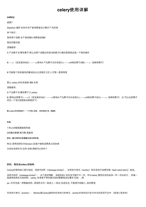celery使用详解