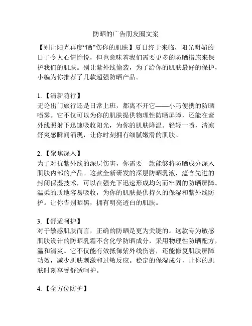 防晒的广告朋友圈文案
