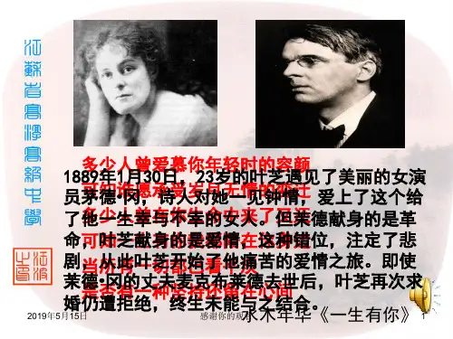 叶芝《当你老了》课件