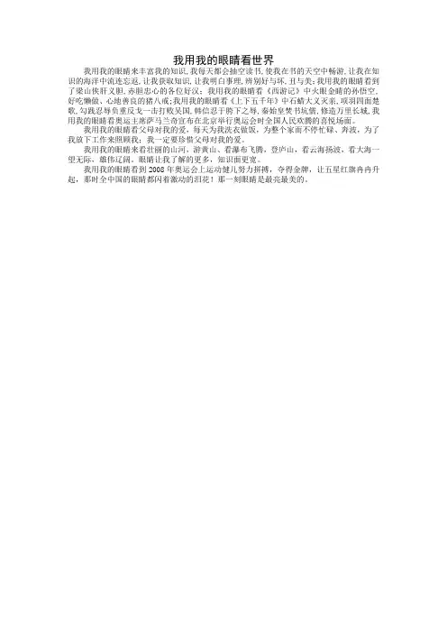 我用我的眼睛看世界