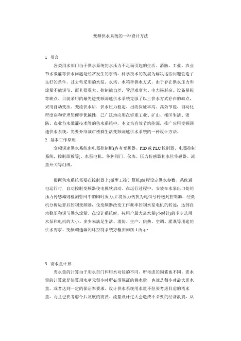 变频供水系统的一种方案设计书方法