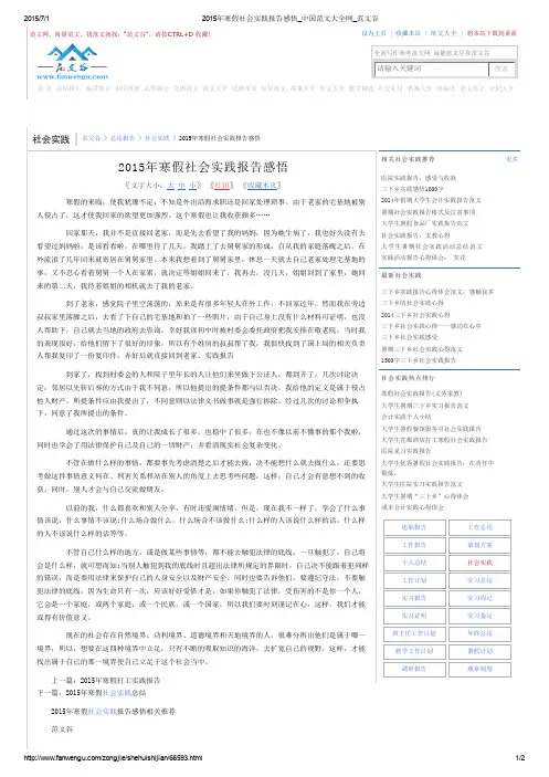 2015年寒假社会实践报告感悟