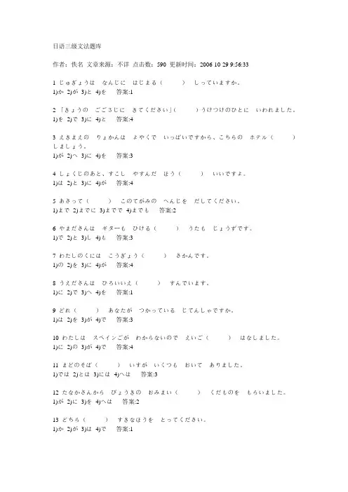日语三级文法题库