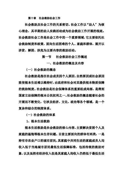 社会工作实务中级复习十