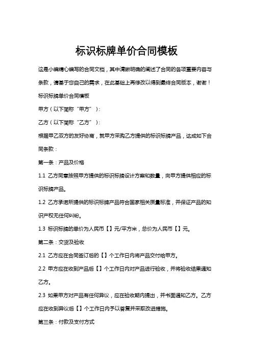 标识标牌单价合同模板
