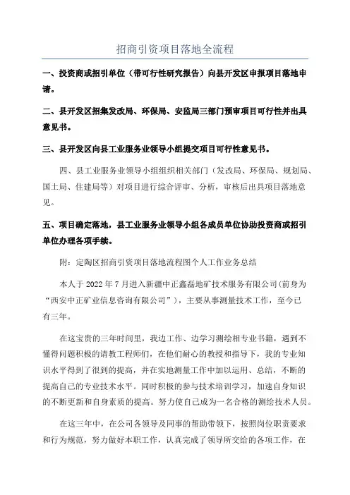 招商引资项目落地全流程