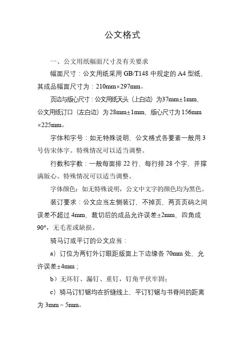 公文写作格式及样本