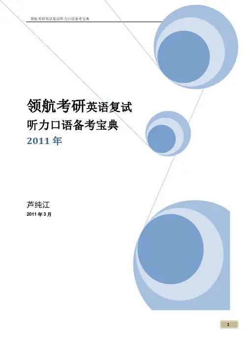 考研英语复试听力口语备考宝典