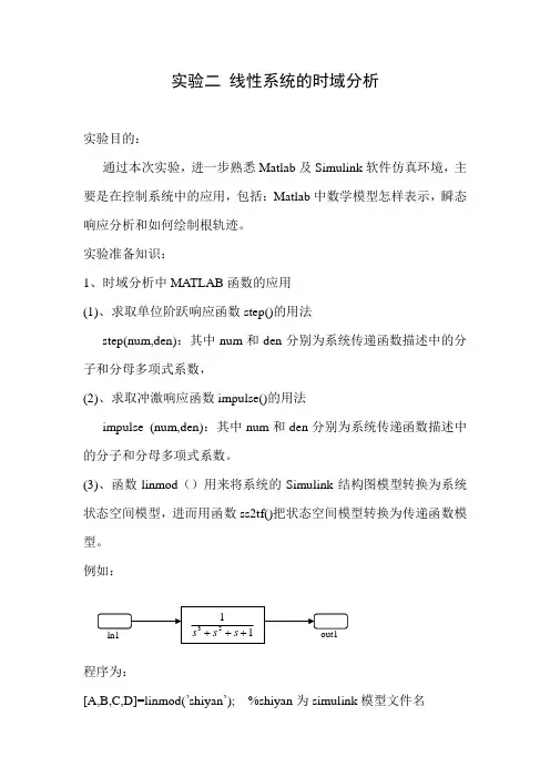 matlab实验(线性系统的时域分析)
