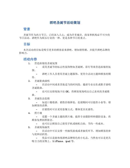 酒吧圣诞节活动策划