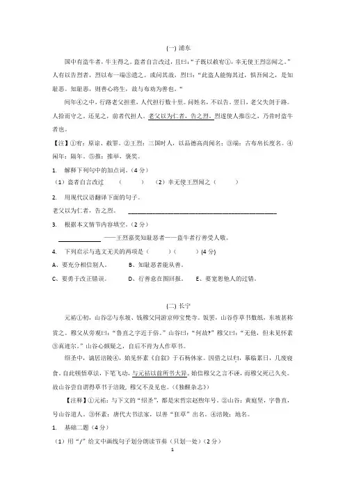 2016学年上海初三语文一模文言文汇编