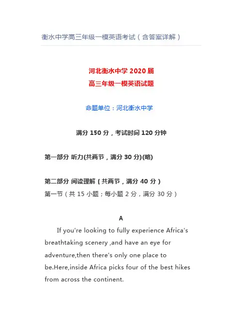 衡水中学高三年级一模英语考试(含答案详解)