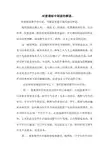 对新课标中阅读的解读