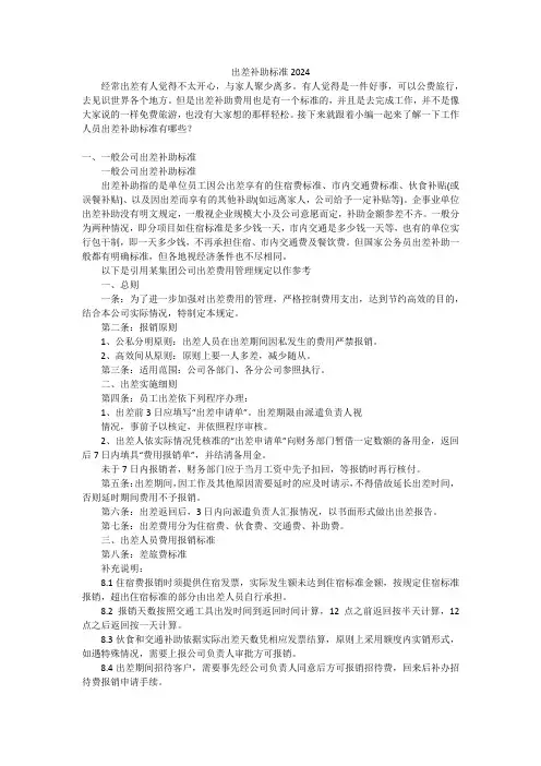 出差补助标准2024
