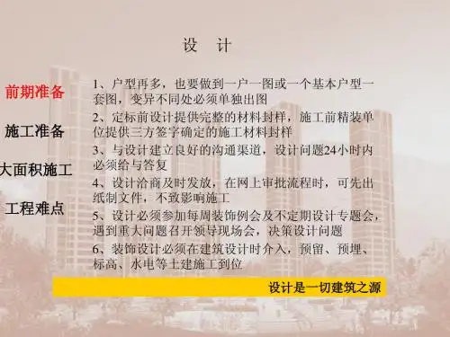 精装修施工指导书