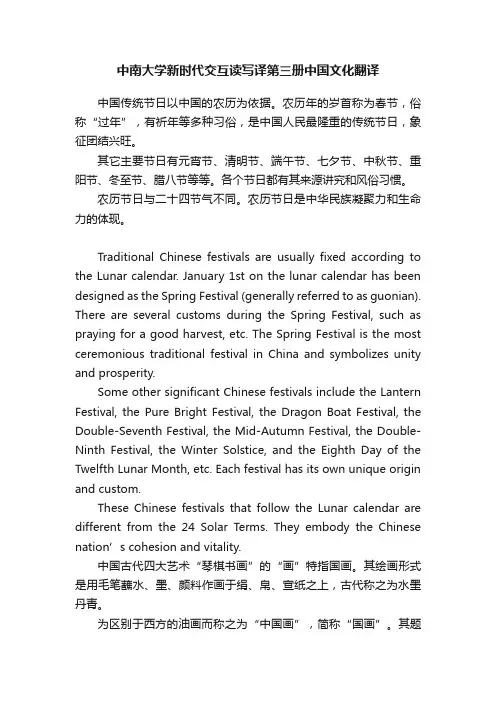 中南大学新时代交互读写译第三册中国文化翻译