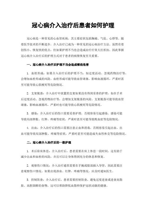 冠心病介入治疗后患者如何护理