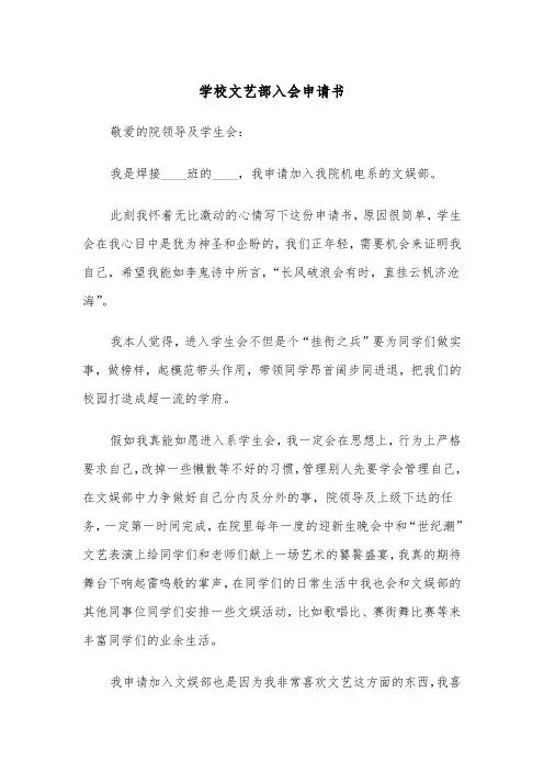 学校文艺部入会申请书(四篇)