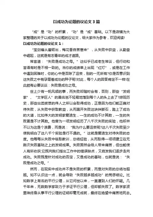 以成功为论题的议论文3篇