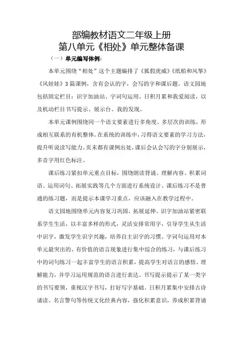 部编版语文二年级上册第八单元单元备课