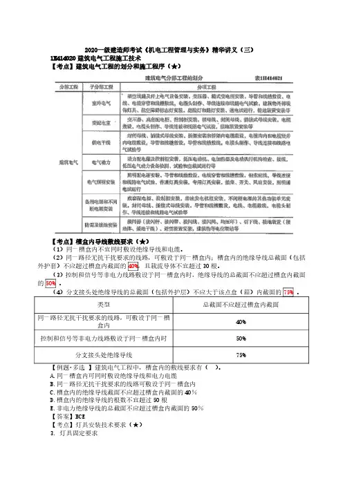 2020一级建造师考试《机电工程管理与实务》精华讲义(三)