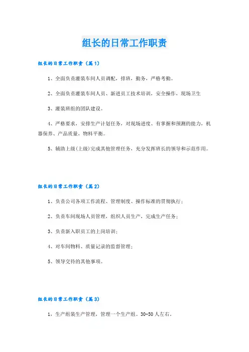 组长的日常工作职责