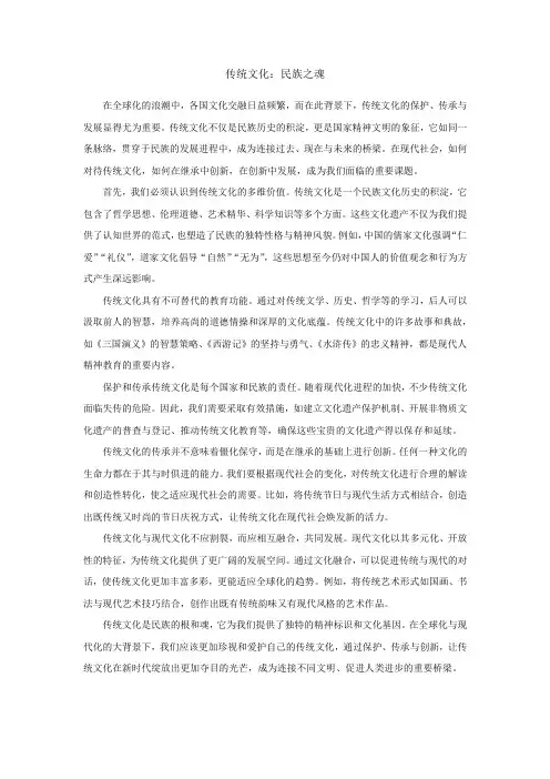 传统文化：民族之魂