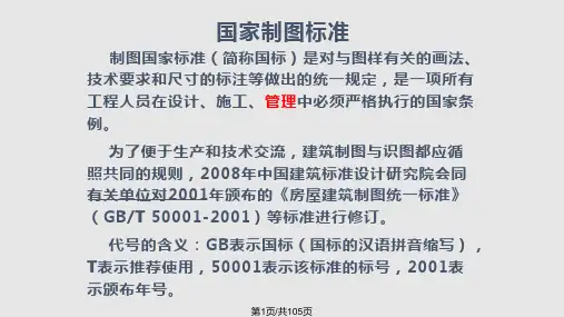 建筑工程制图制图基本知识PPT课件